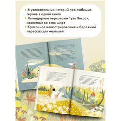 АСТ Янссон Туве "Муми-тролли и Большая книга Муми-дола"