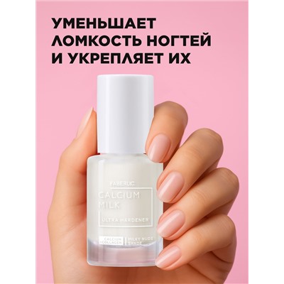 Кальциевое молочко для ногтей с коллагеном Calcium Milk + Collagen