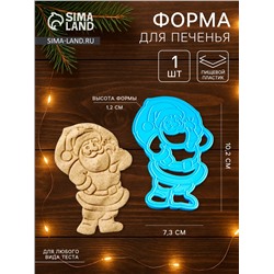 Форма для печенья новогодняя «Санта Клаус», вырубка, штамп, 10.2×7.3 см, пластик, МИКС