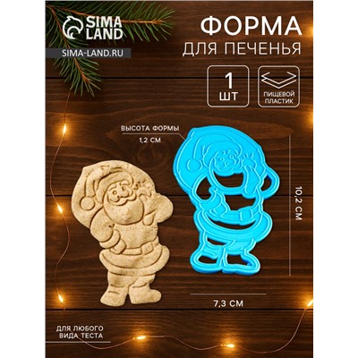 Форма для печенья новогодняя «Санта Клаус», вырубка, штамп, 10.2×7.3 см, пластик, МИКС