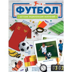 АСТ Шпаковский М. М., Петров В.Ф. "Футбол"