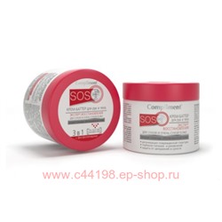 Compliment SOS Крем-баттер для рук и тела для очень сухой кожи 3в1 300 мл