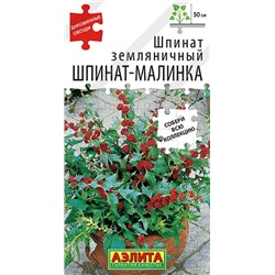 Шпинат Шпинат-Малинка (Код: 91072)