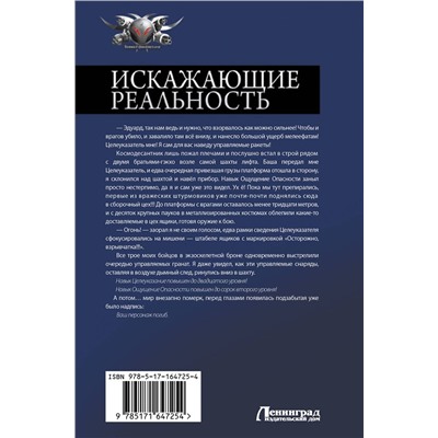 428866 АСТ Михаил Атаманов "Искажающие реальность"