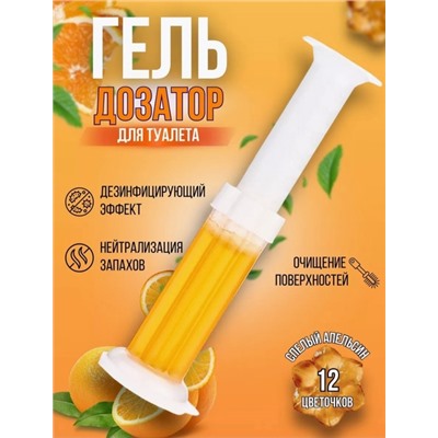 Гель для унитаза в шприце #22911101