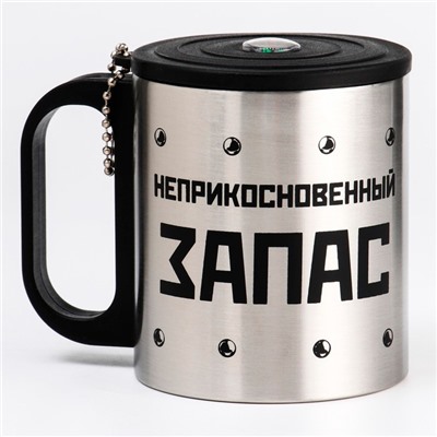 Термокружка «Неприкосновенный запас», 180 мл, с компасом