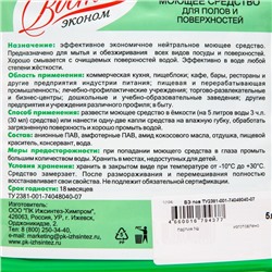 Универсальное моющее средство для полов и поверхностей Восток ЭКОНОМ 5 л