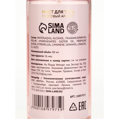 Подарочный набор: гель для душа и крем для тела 2 шт. × 100 мл, мист для тела, URAL LAB