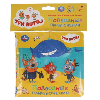 Книга детская Три Кота (книжка-брызг. д/ванны)