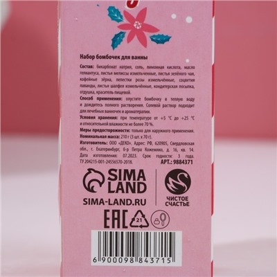 Бомбочки для ванны с добавками «Новый Год», 3×70 г