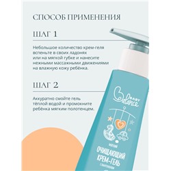 Крем-гель детский очищающий Baby Balance мягкий, с пантенолом, 250 мл