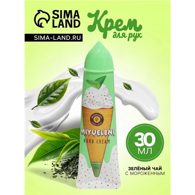 Крем для рук «Зеленый чай с мороженым» увлажняющий, 30 мл