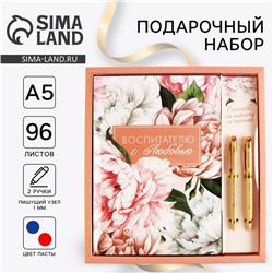 Подарочный набор «Воспитателю с любовью»: ежедневник А5, 96 листов и ручки софт-тач