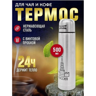 Термос #23327358