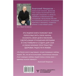 АСТ Анатолий Некрасов "Мужчина и Женщина, или Cherchez la Femme"