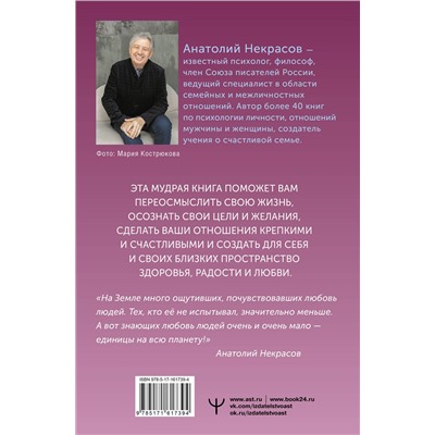 АСТ Анатолий Некрасов "Мужчина и Женщина, или Cherchez la Femme"