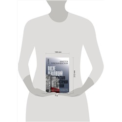 АСТ Плескачевская Инесса "После революций. Что стало с Восточной Европой"