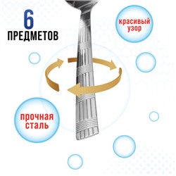 9-31524 Ложки столовые 6шт нерж/ст MB (х80)