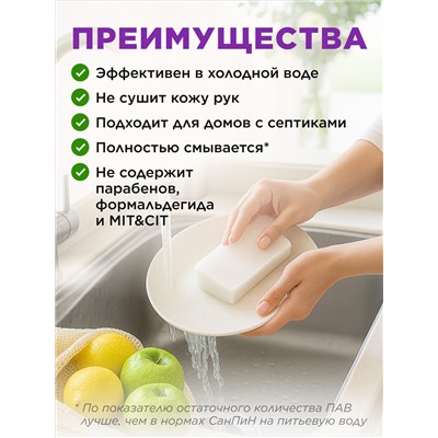 Гель-ультраконцентрат для мытья посуды «Волшебные моменты»