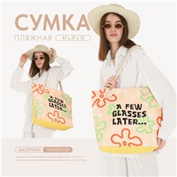 Сумка женская пляжная A few classes later, 47×37×13.5 см