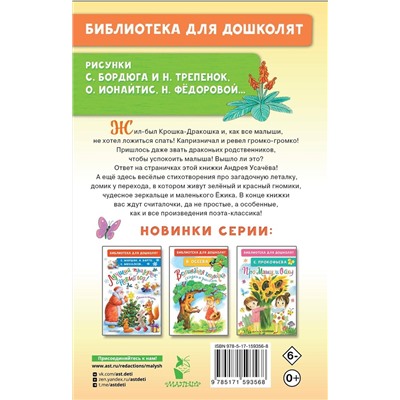 АСТ Усачев А.А. "Про Крошку-Дракошку. Веселые стихи"