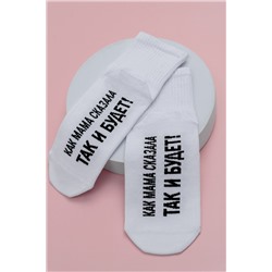 Носки женские Так и будет комплект 1 пара