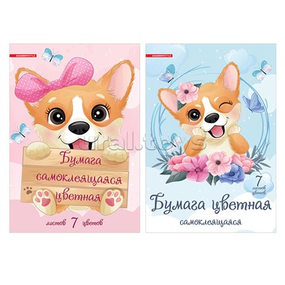 Бумага цветная 7цв 7л "Корги" самоклеющаяся