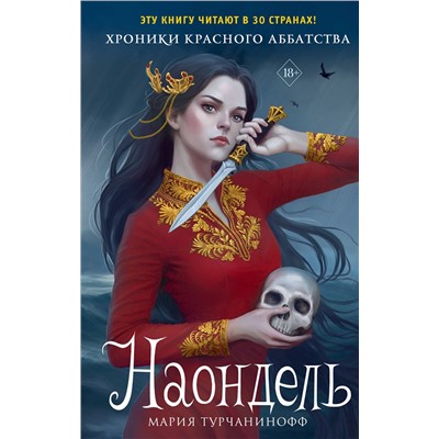 399833 Эксмо Мария Турчанинофф "Наондель (#2)"