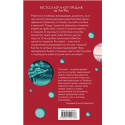 Эксмо Орехова А. "Комплект Туристический детектив. Барселона под звуки смерти + Стамбул. Подслушанное убийство"