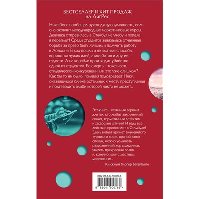 Эксмо Орехова А. "Комплект Туристический детектив. Барселона под звуки смерти + Стамбул. Подслушанное убийство"