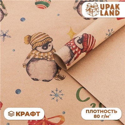 Бумага упаковочная новогодняя крафт бурый «Пингвины», 50×70 см