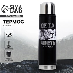 Термос «Сила», 750 мл , сохраняет тепло 16-18 ч