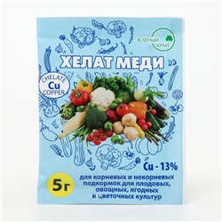 Микроудобрение Хелат меди, 5 г