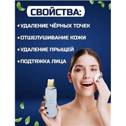 Аппарат для ультразвуковой чистки лица, Артикул: 128053