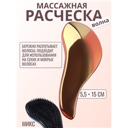 Расчёска массажная, 5.5×15 (±1) см, МИКС