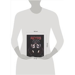 АСТ Дмитрий Глуховский "Метро 2033"