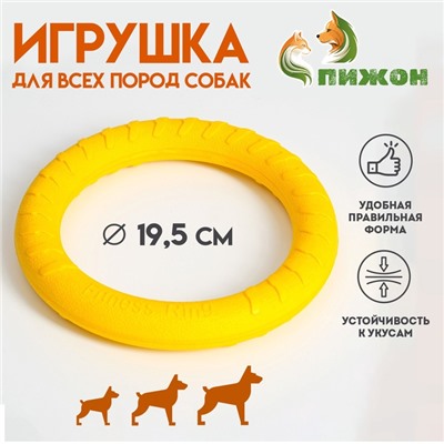 Кольцо-снаряд из EVA, плавающее, 19.5 см, жёлтое