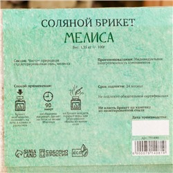 Соляной брикет «Мелисса», 1.35 кг «Добропаровъ»