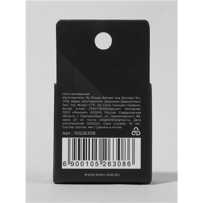 Нить для разметки бровей, мелованная, 10 метров, белая