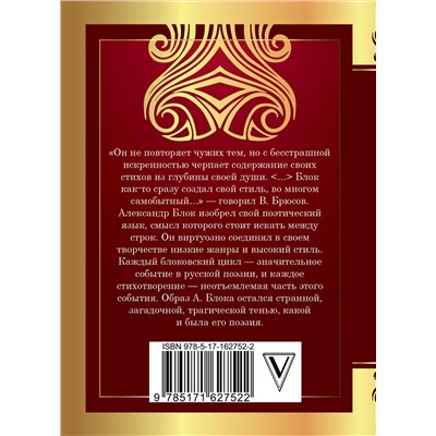 455676 АСТ Блок А.А. "Незнакомка"