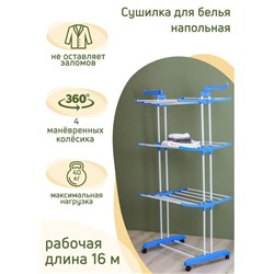 Сушилка для белья напольная трёхуровневая Доляна, 75(126)×64×170 см, рабочая длина 16 м, на колёсах