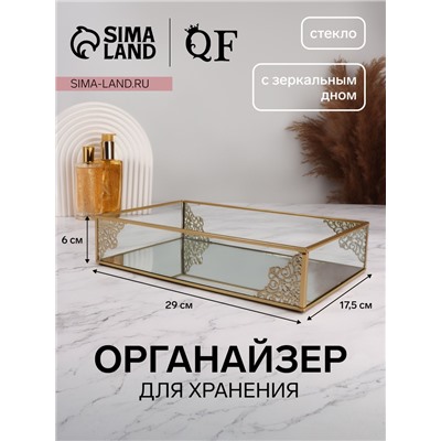 Органайзер для хранения «GREAT», стеклянный, с зеркальным дном, 29×17.5×6 см, цвет медный