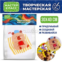 Набор творческая мастерская "Капибара на отдыхе" 30*40 см.