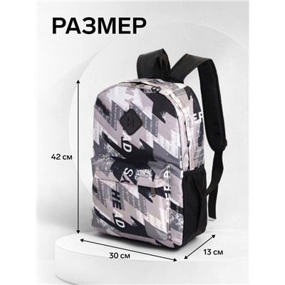 Рюкзак школьный на молнии, с карманами, с абстрактным принтом, размер 30×13×42 см, серый