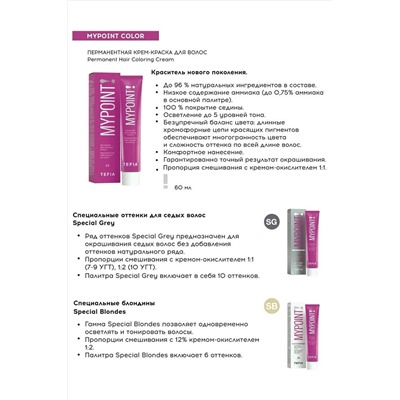 TEFIA Mypoint Зеленый корректор для волос / Permanent Hair Coloring Cream, 60 мл KRISTALLER, 1130574