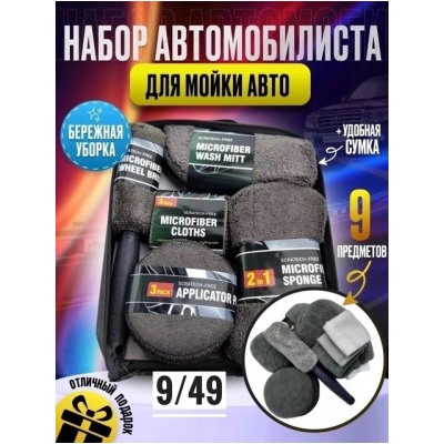 Набор для автомойки #22865738