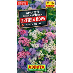 1178A Агератум Летняя пора, смесь сортов 0,1 г