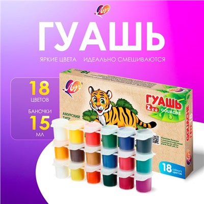 Гуашь 18 цветов × 15 мл ZOO, блок-тара