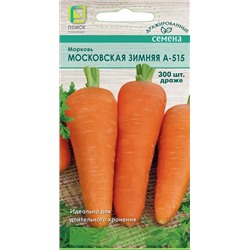 Морковь Московская зимняя (драже) (Код: 93194)