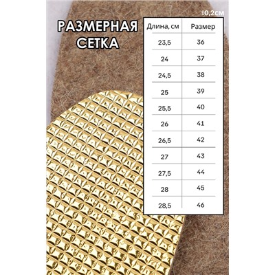 Стельки шерстяные с фольгой GL45 НАТАЛИ, 875843